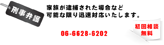 刑事弁護事件