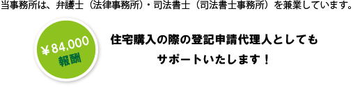 司法書士事務所