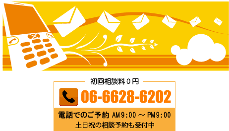 弁護士片岸法律事務所（大阪市東住吉区）への相談予約