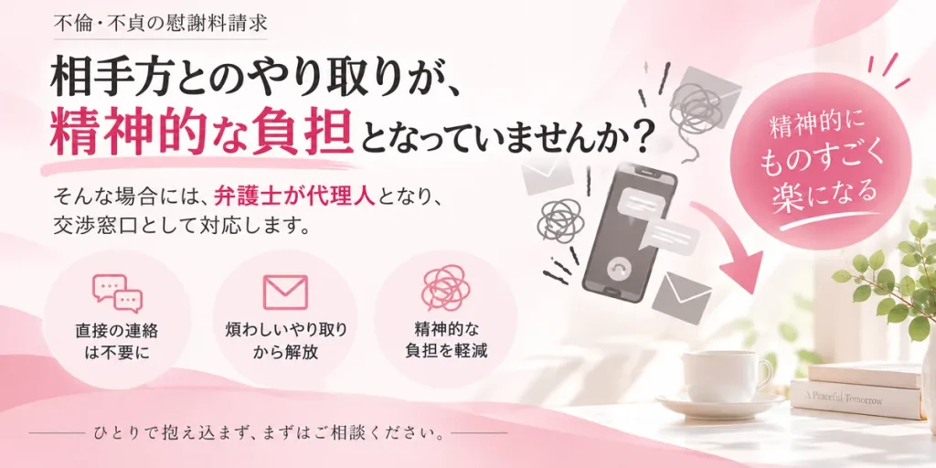 不倫・不貞の慰謝料請求のアイコン